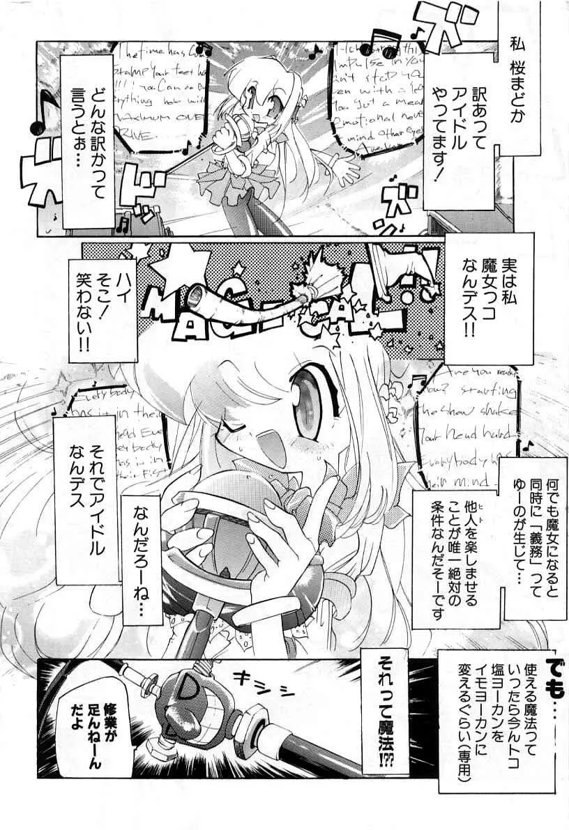 スマイル・ハート・ロード Page.148