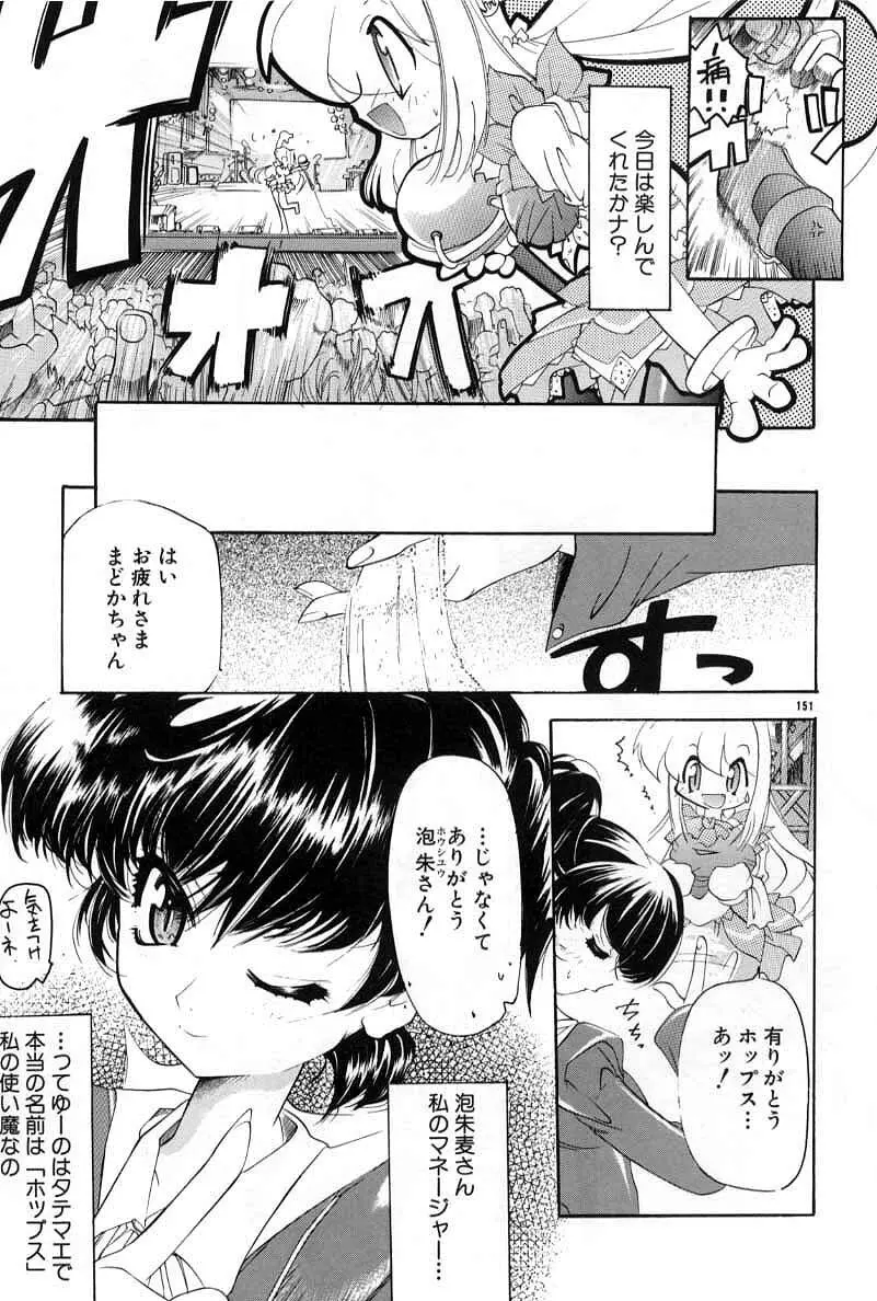 スマイル・ハート・ロード Page.149