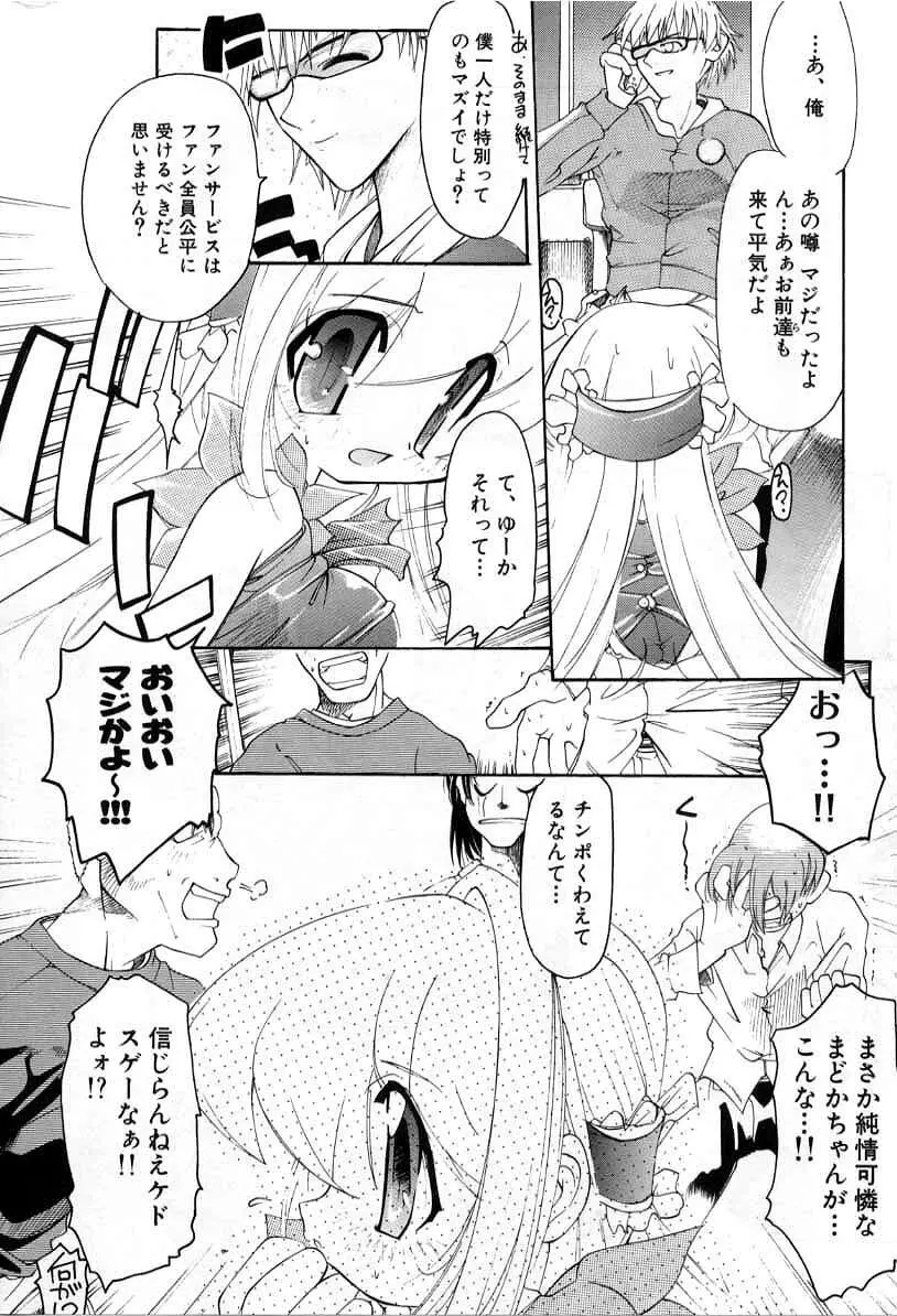 スマイル・ハート・ロード Page.154