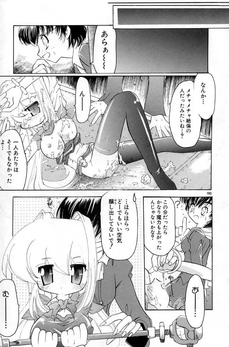 スマイル・ハート・ロード Page.161