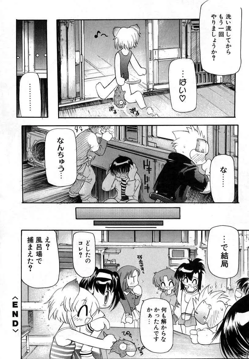 スマイル・ハート・ロード Page.36