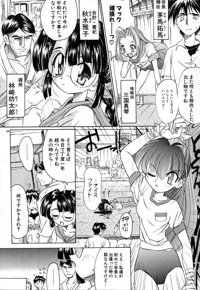 スマイル・ハート・ロード Page.54