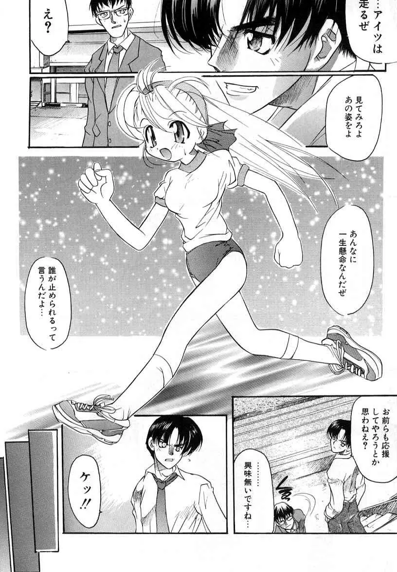 スマイル・ハート・ロード Page.88