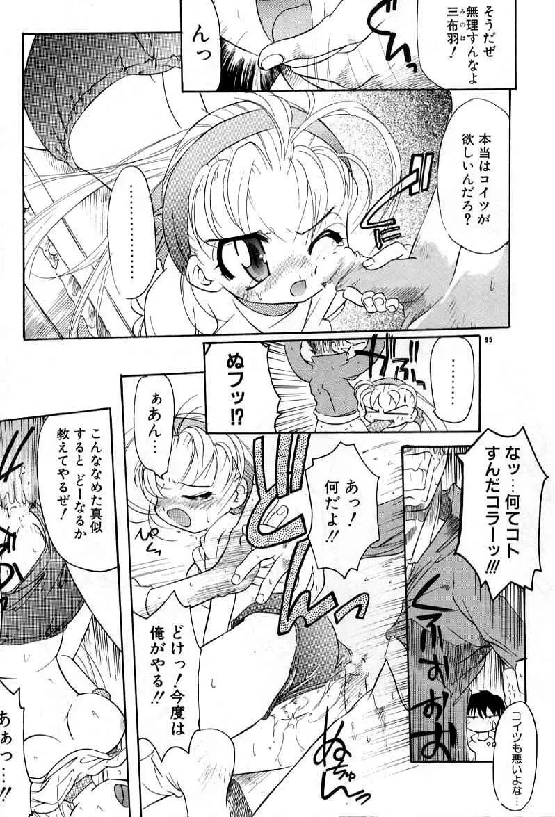 スマイル・ハート・ロード Page.95