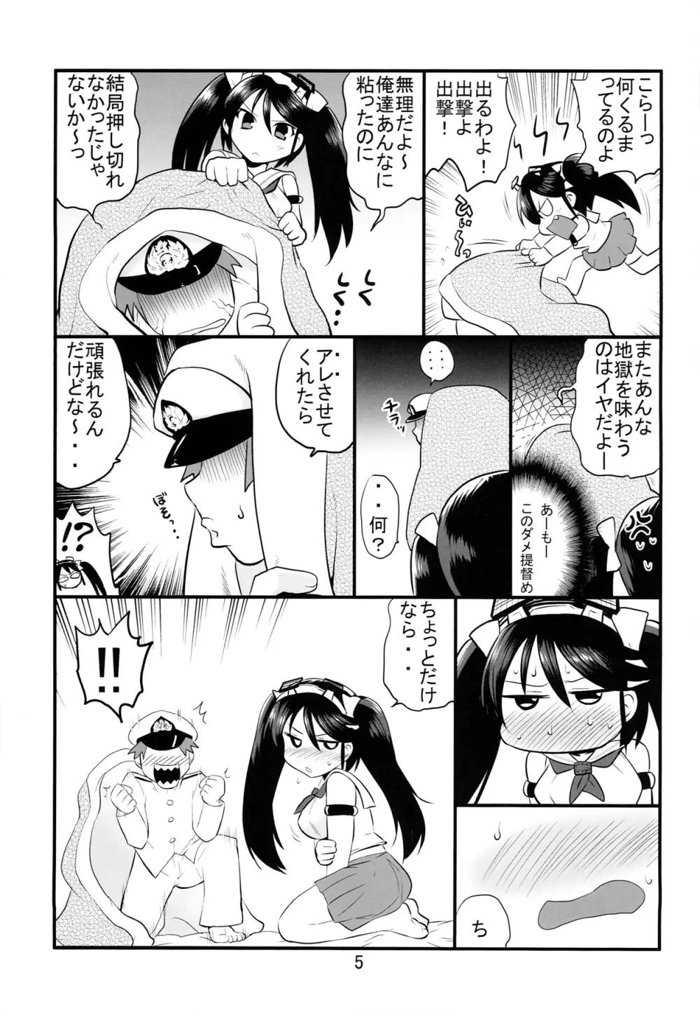 50倍彼女 Page.5