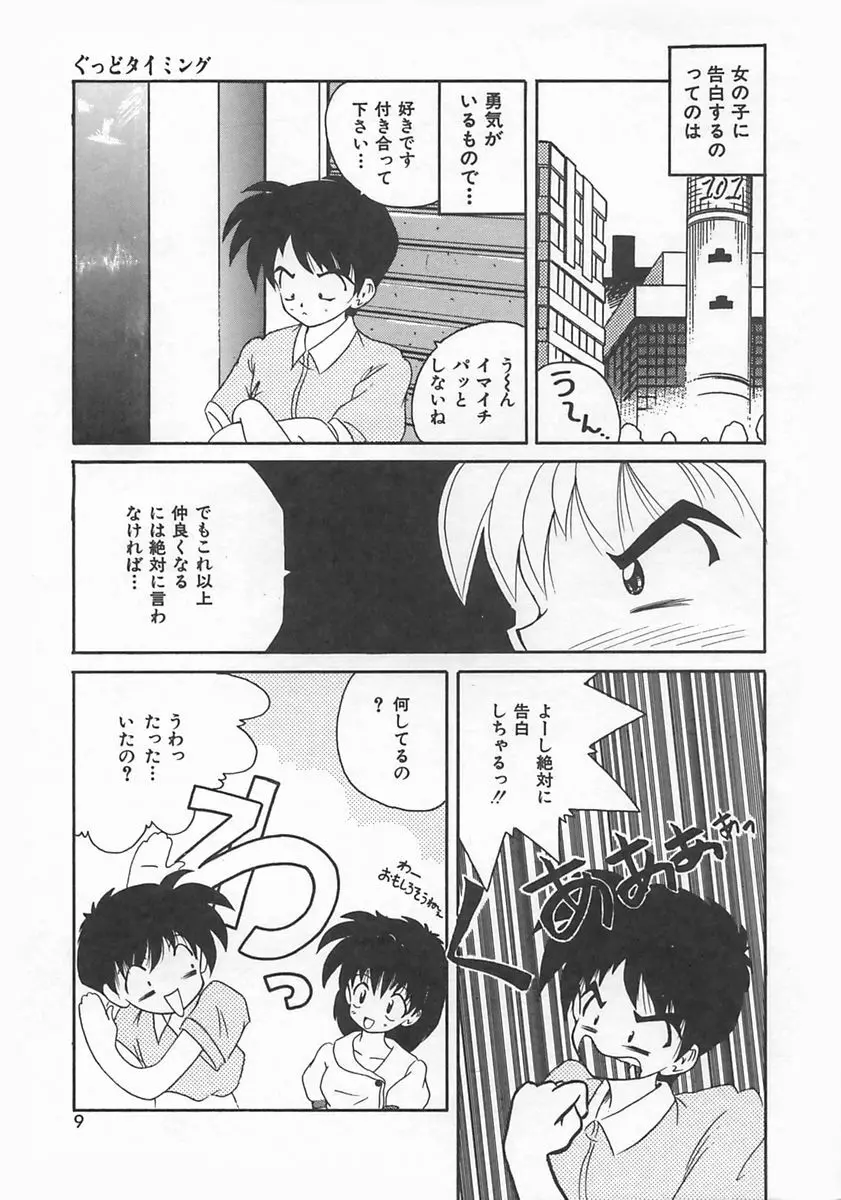 ももいろ仔猫 Page.11