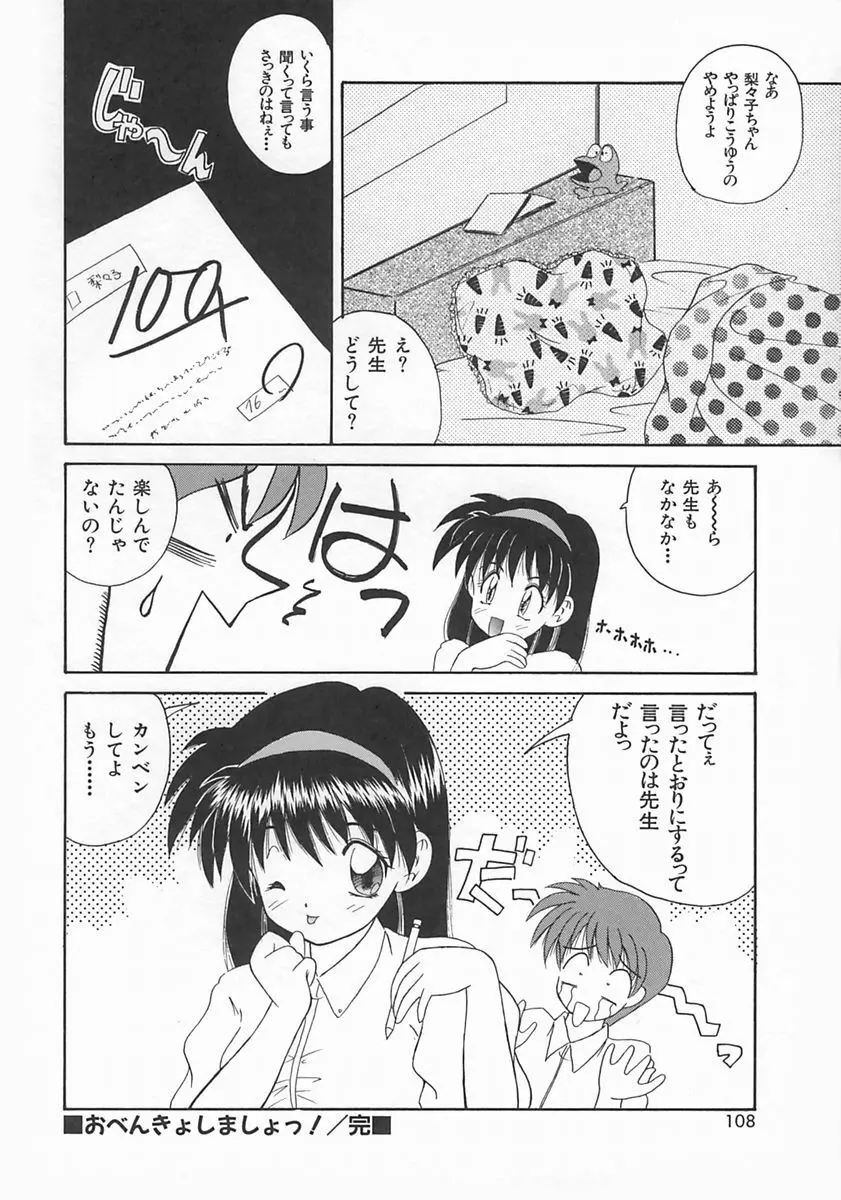 ももいろ仔猫 Page.110