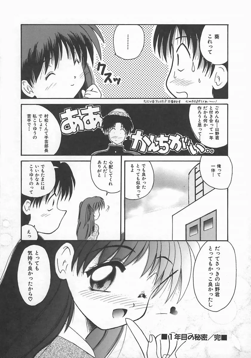 ももいろ仔猫 Page.126