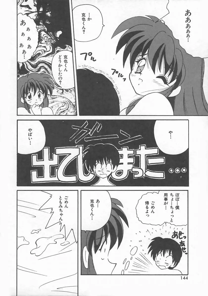 ももいろ仔猫 Page.146