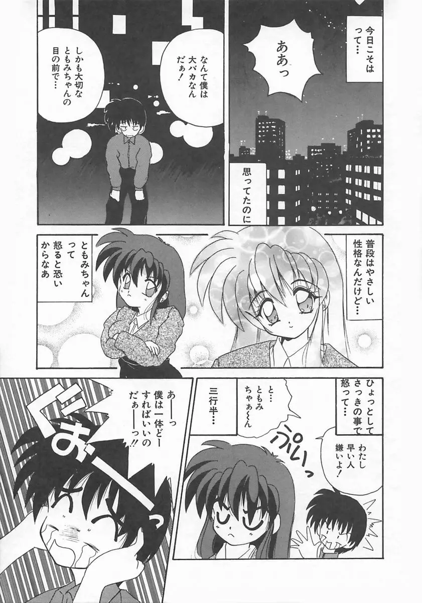 ももいろ仔猫 Page.147