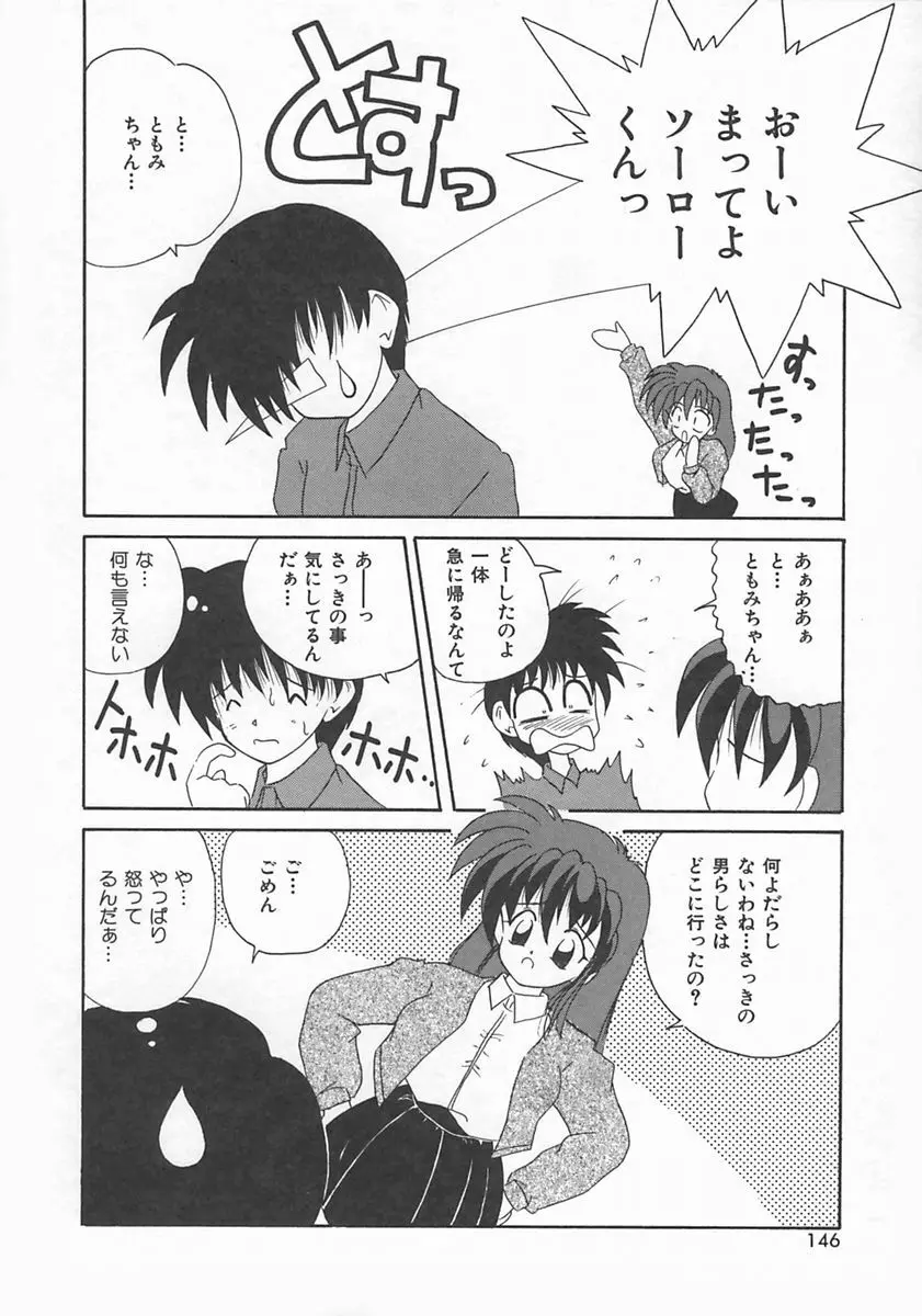 ももいろ仔猫 Page.148