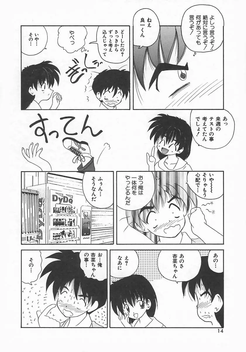 ももいろ仔猫 Page.16