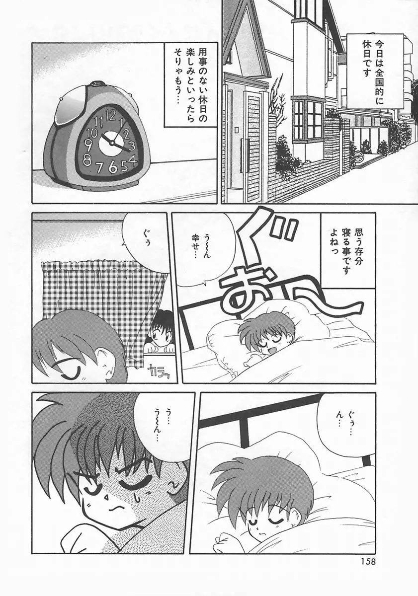 ももいろ仔猫 Page.160