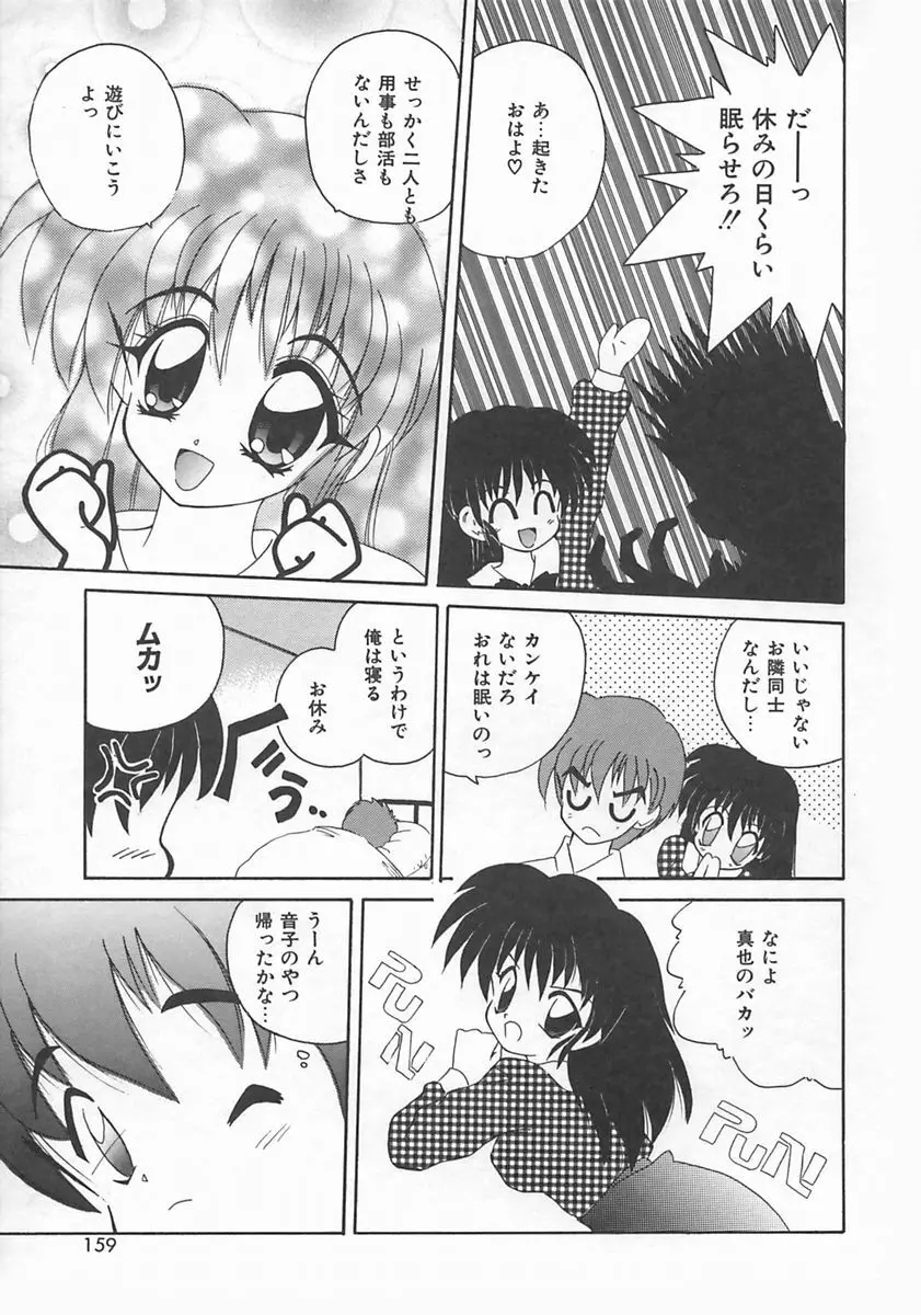 ももいろ仔猫 Page.161