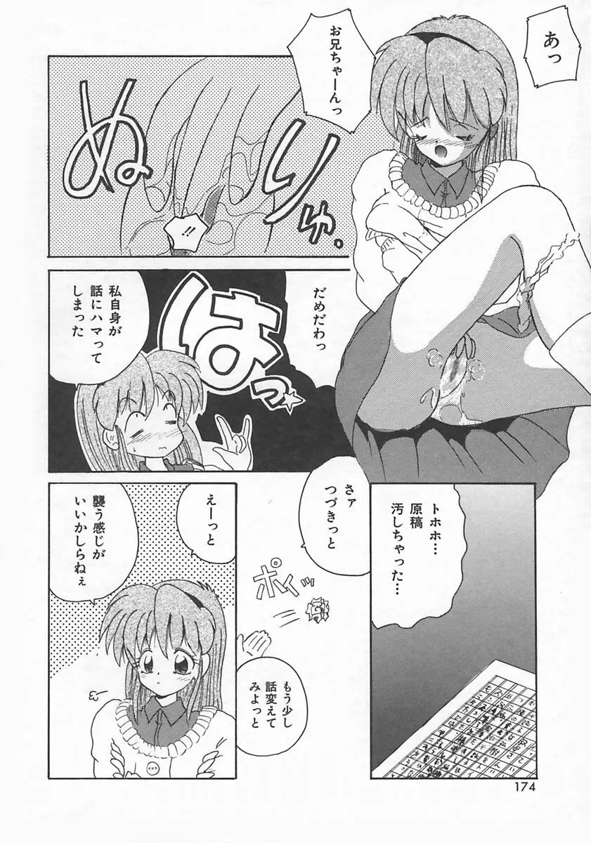 ももいろ仔猫 Page.176