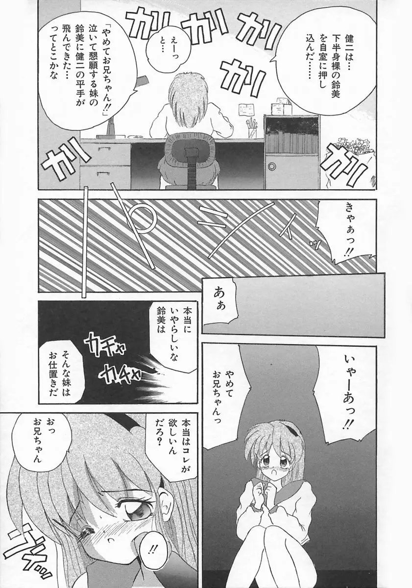 ももいろ仔猫 Page.177