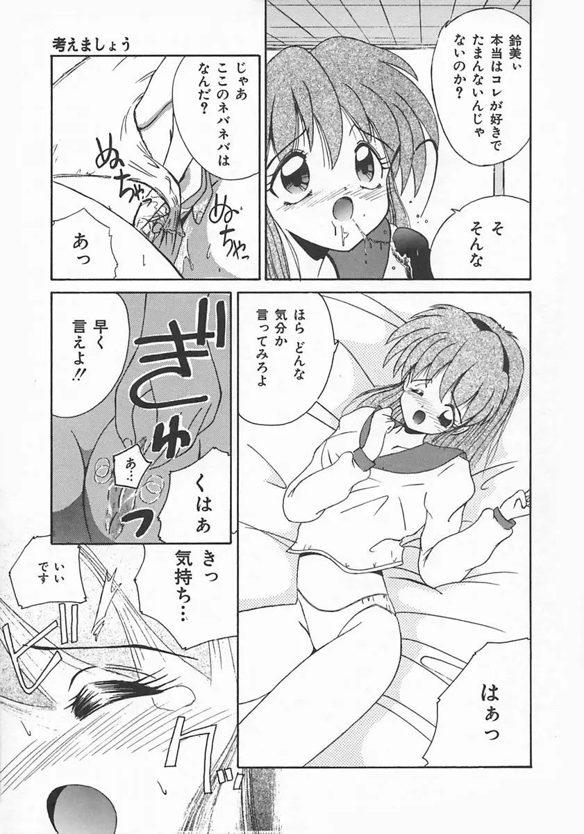 ももいろ仔猫 Page.179