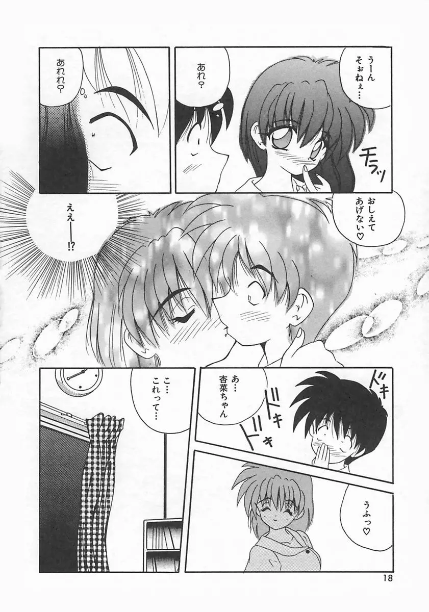 ももいろ仔猫 Page.20