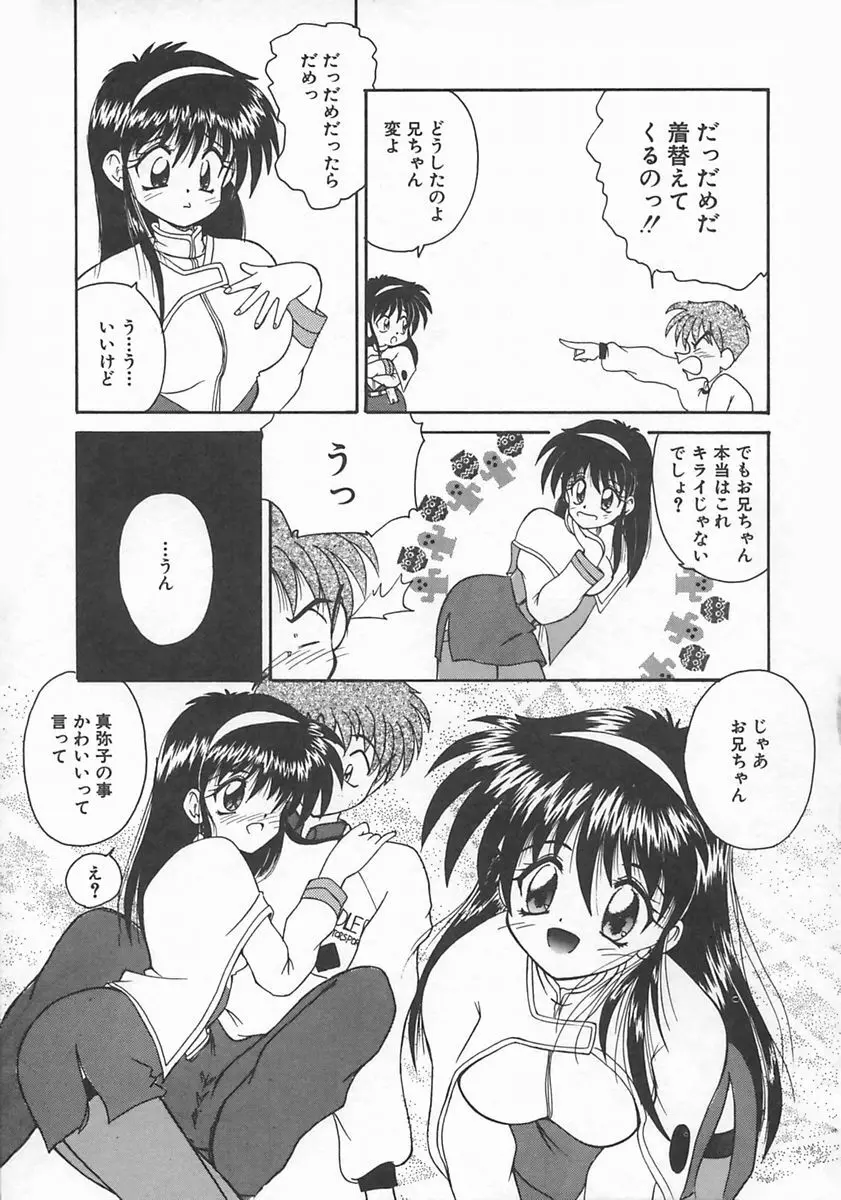 ももいろ仔猫 Page.33