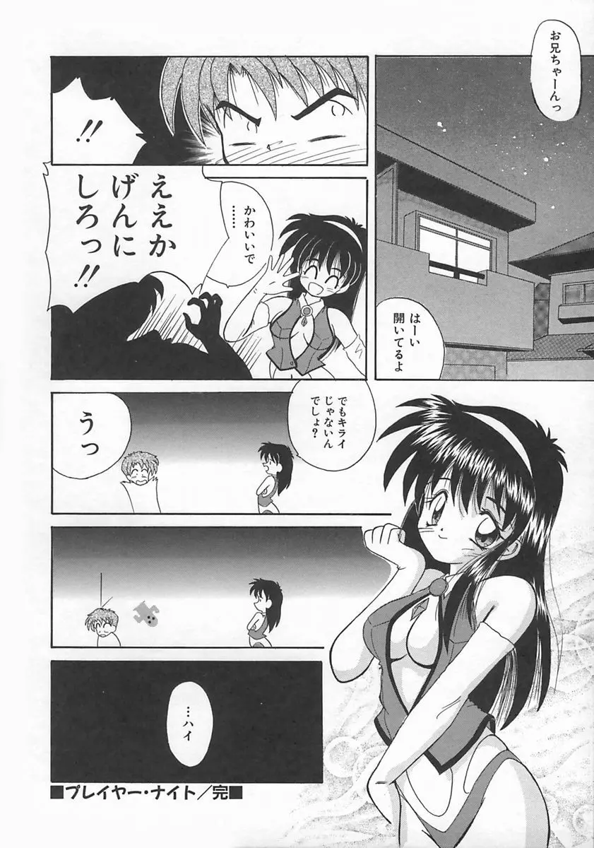 ももいろ仔猫 Page.42