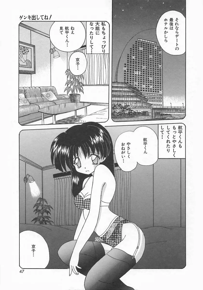 ももいろ仔猫 Page.49