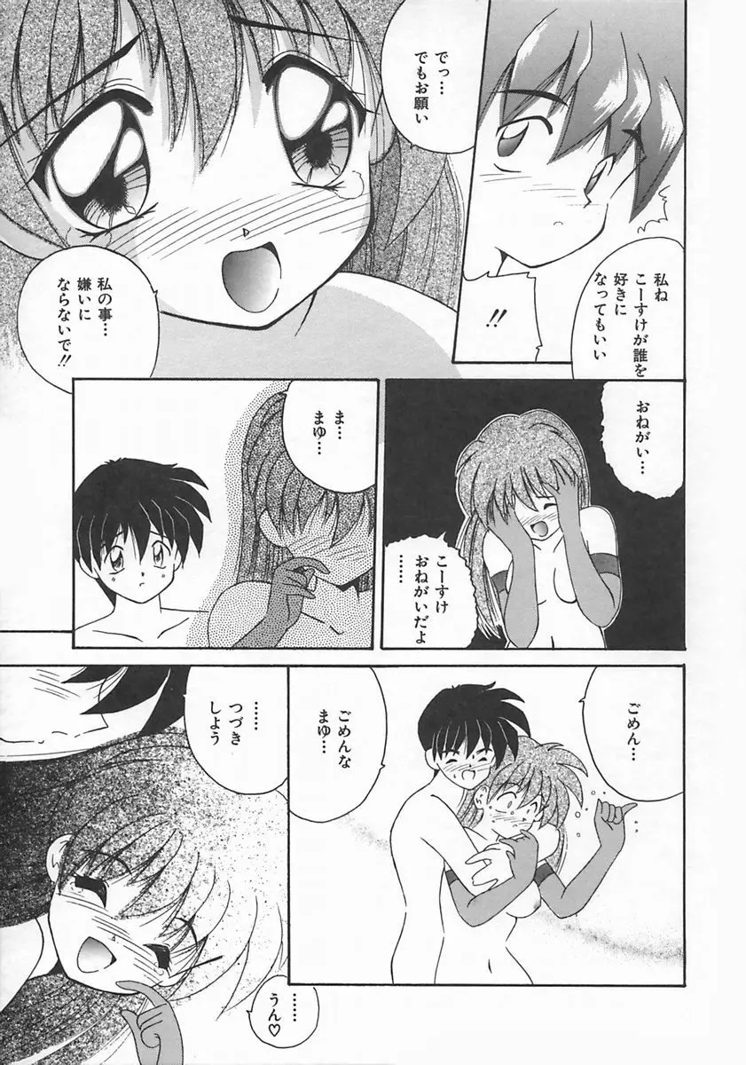 ももいろ仔猫 Page.75