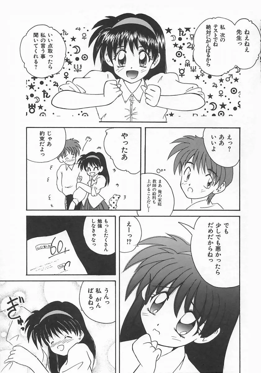 ももいろ仔猫 Page.95