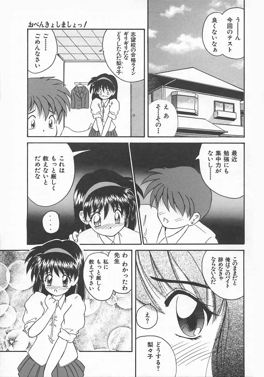 ももいろ仔猫 Page.97