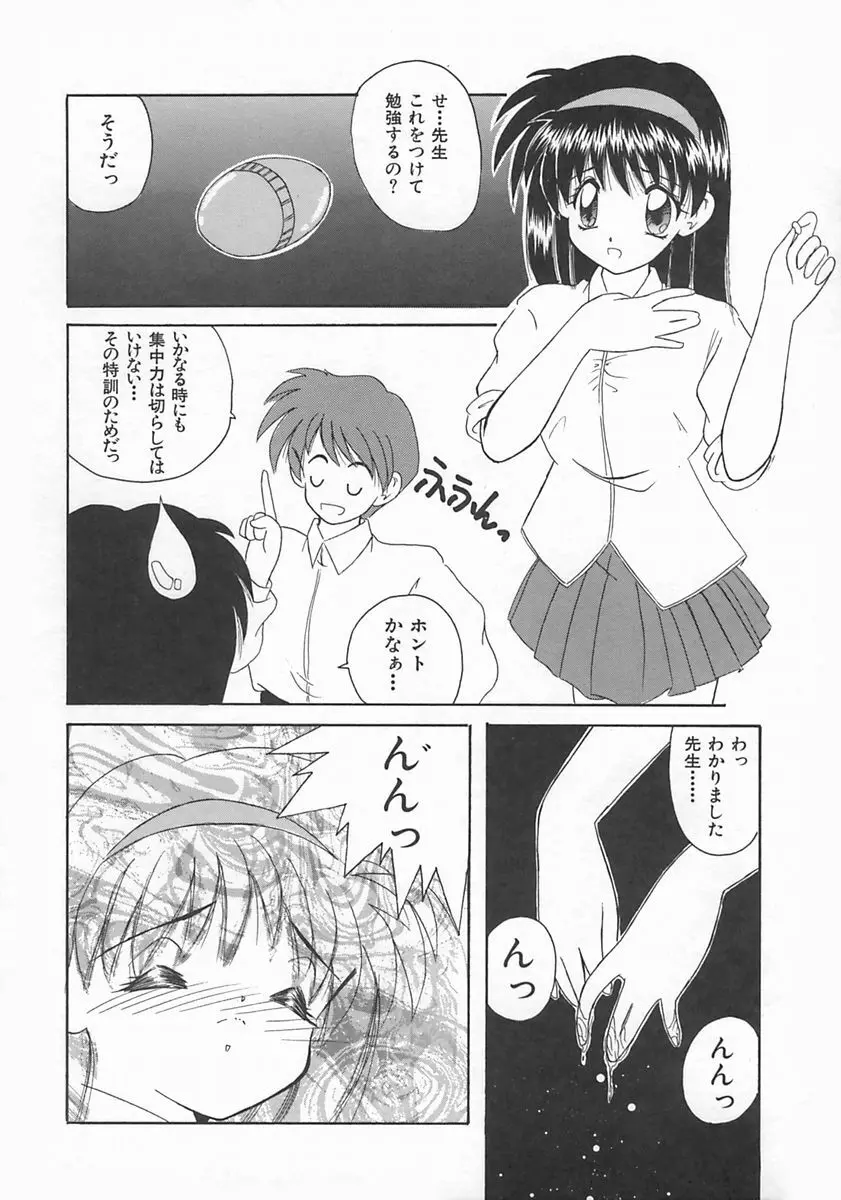 ももいろ仔猫 Page.98