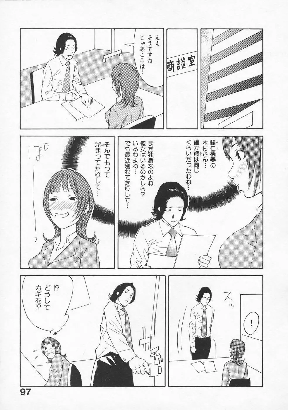 虜 Page.100