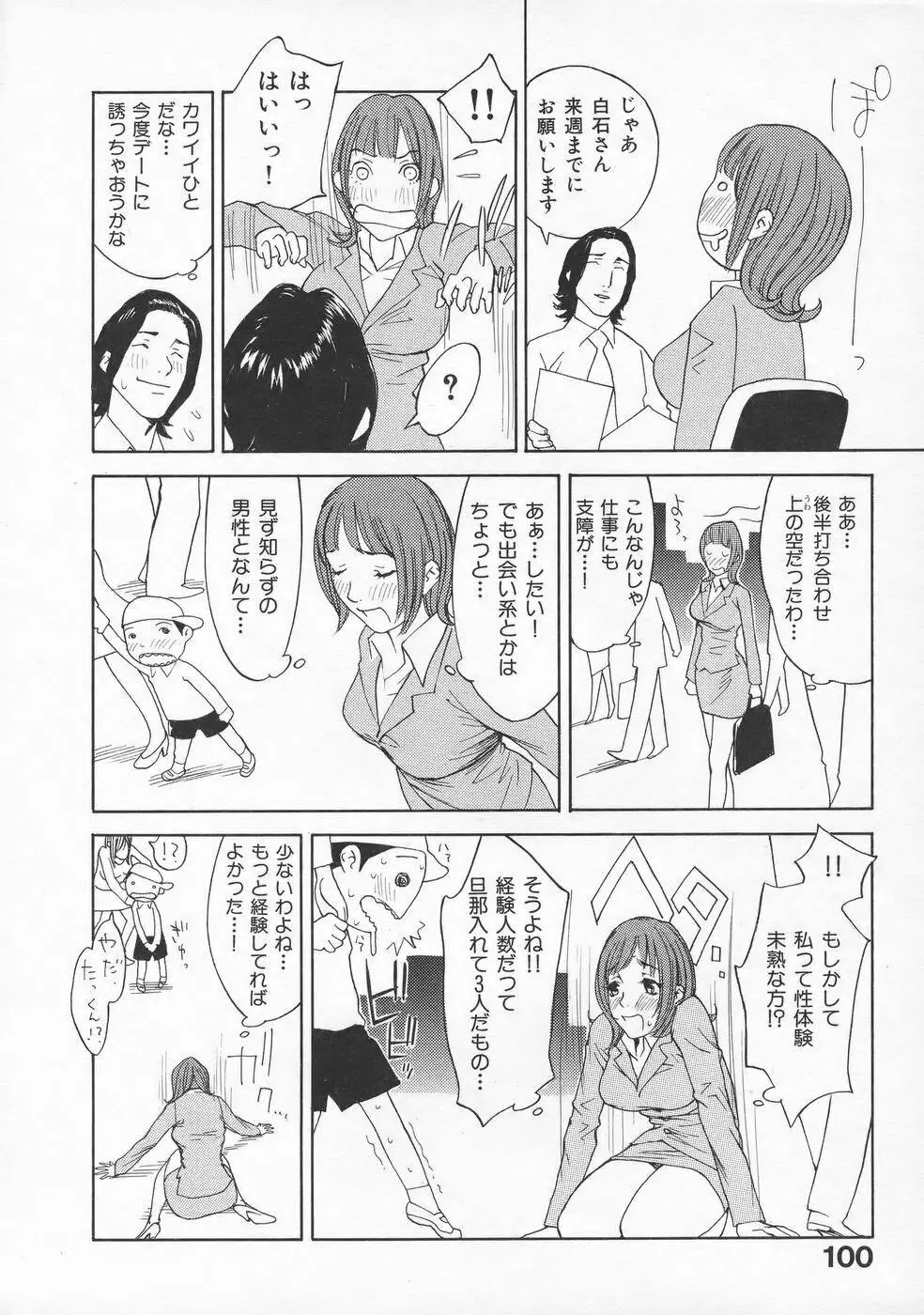 虜 Page.103