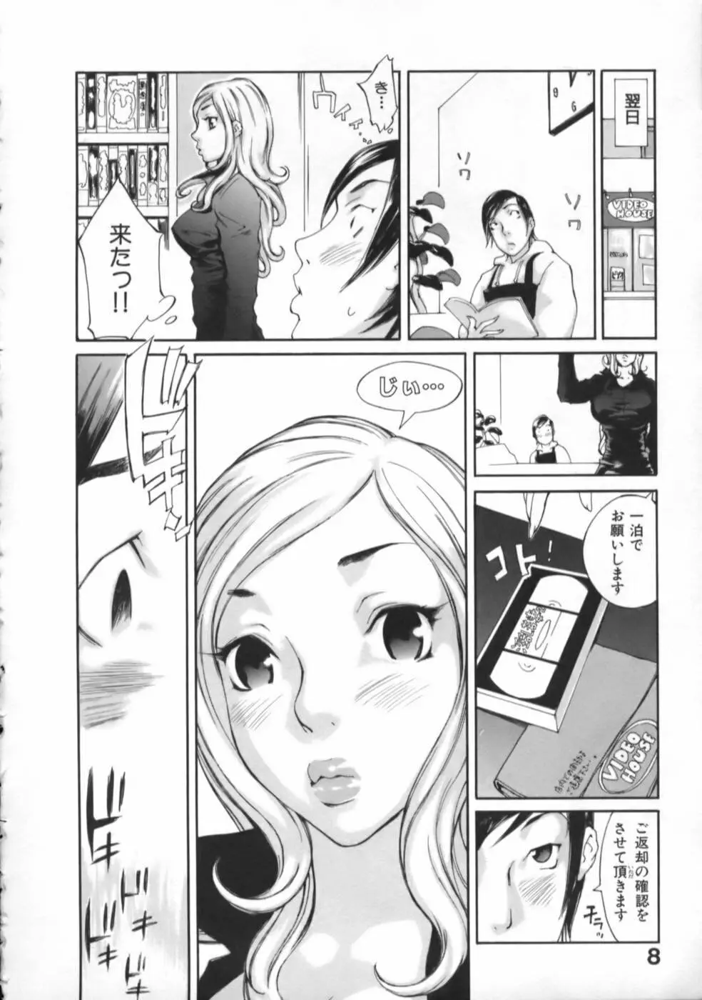 虜 Page.11