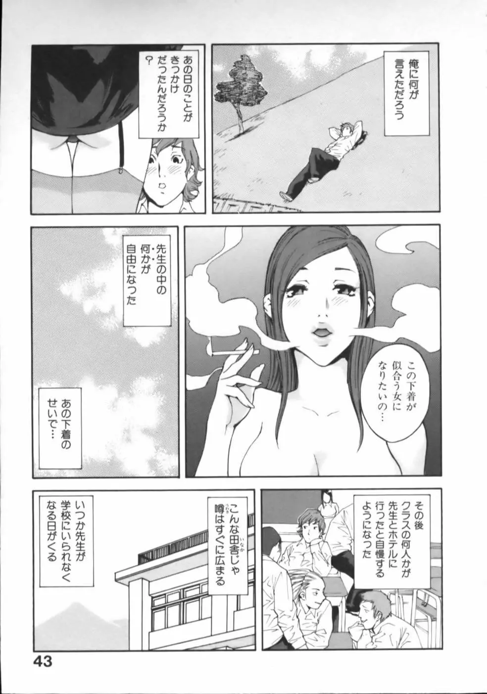 虜 Page.46