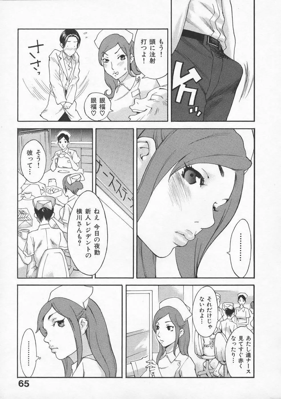 虜 Page.68