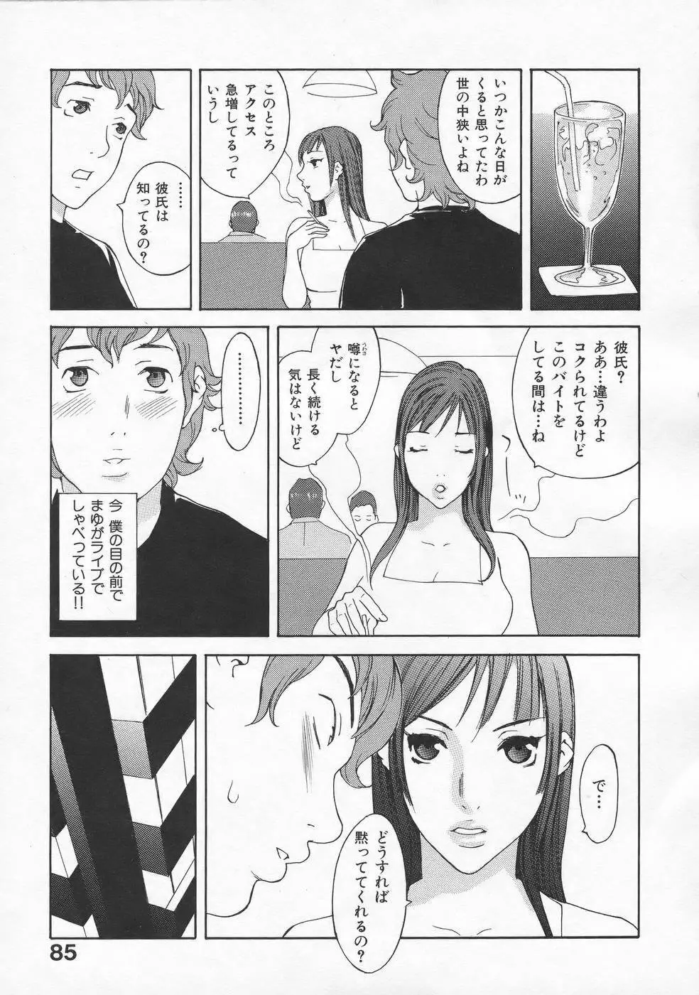 虜 Page.88