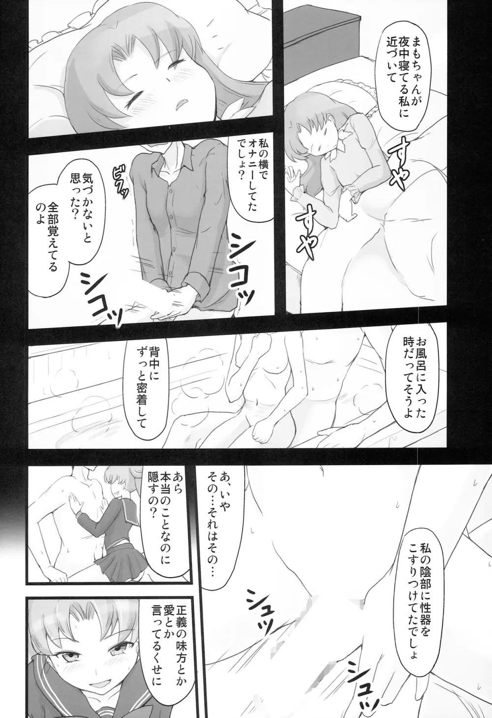 DARK SIDE ～催眠・悪墜ち風味～ Page.16