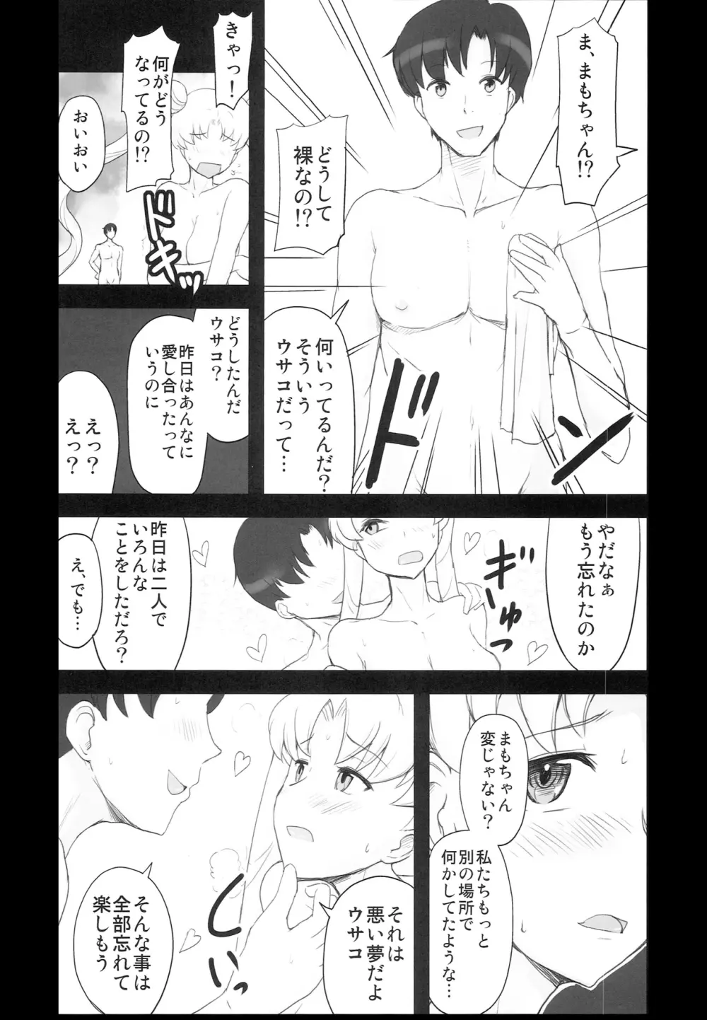 DARK SIDE ～催眠・悪墜ち風味～ Page.6