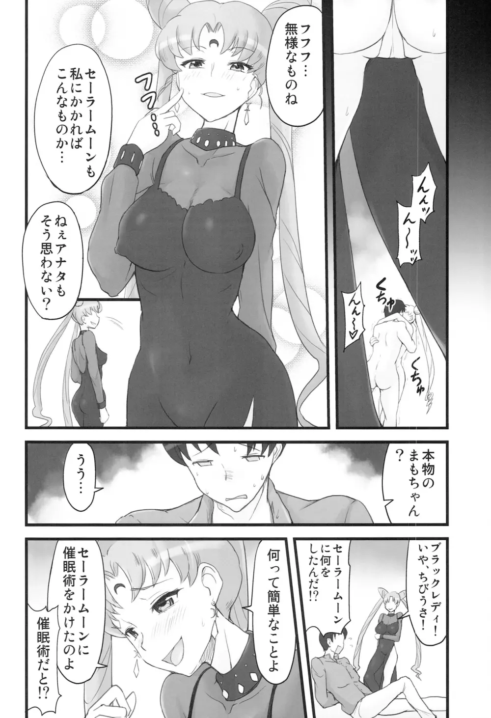 DARK SIDE ～催眠・悪墜ち風味～ Page.8