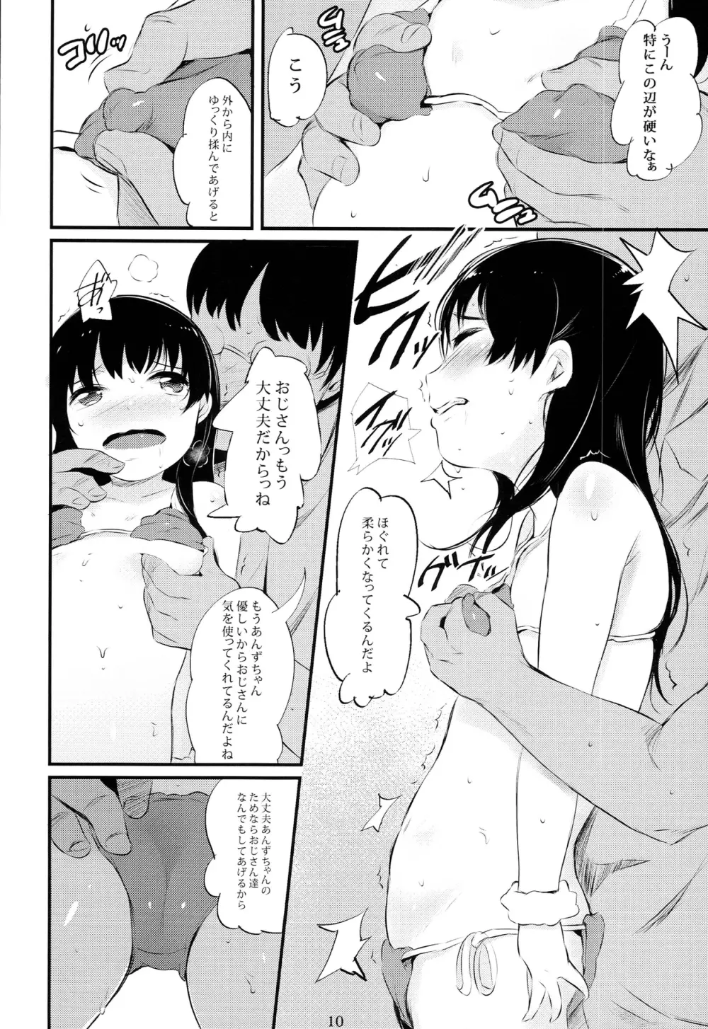 オフパコシャイニング Page.10