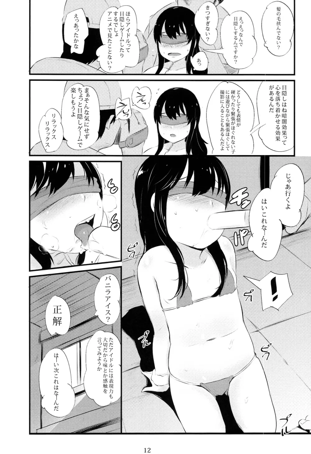 オフパコシャイニング Page.12