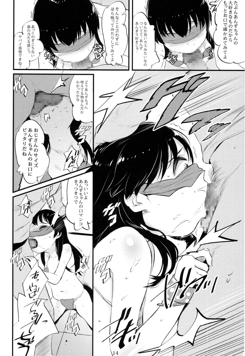 オフパコシャイニング Page.14