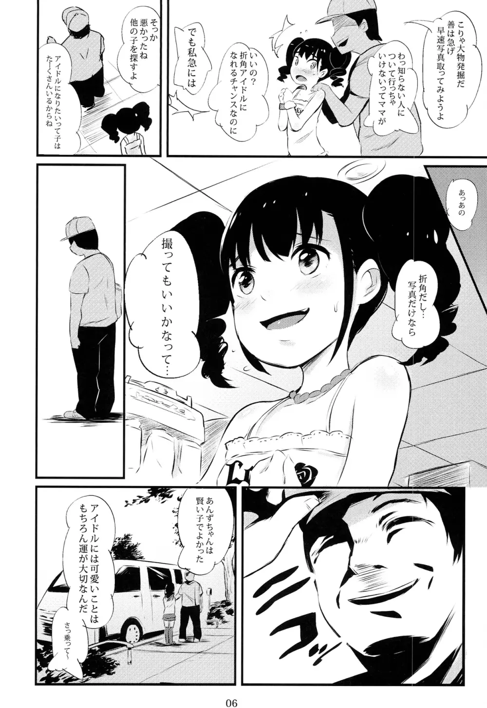 オフパコシャイニング Page.6