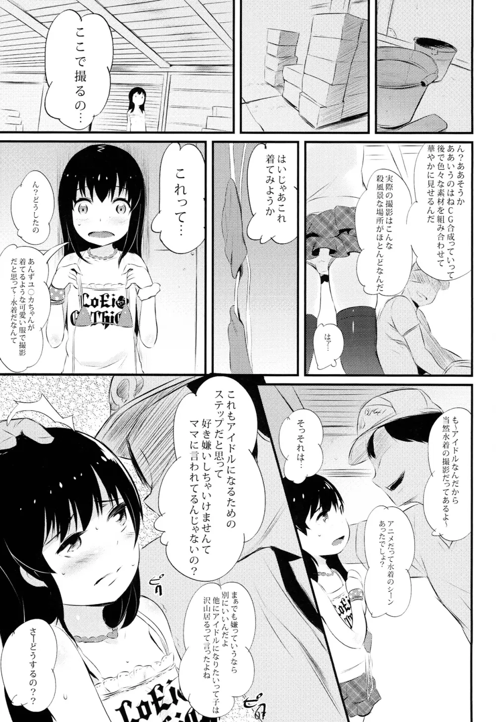 オフパコシャイニング Page.7