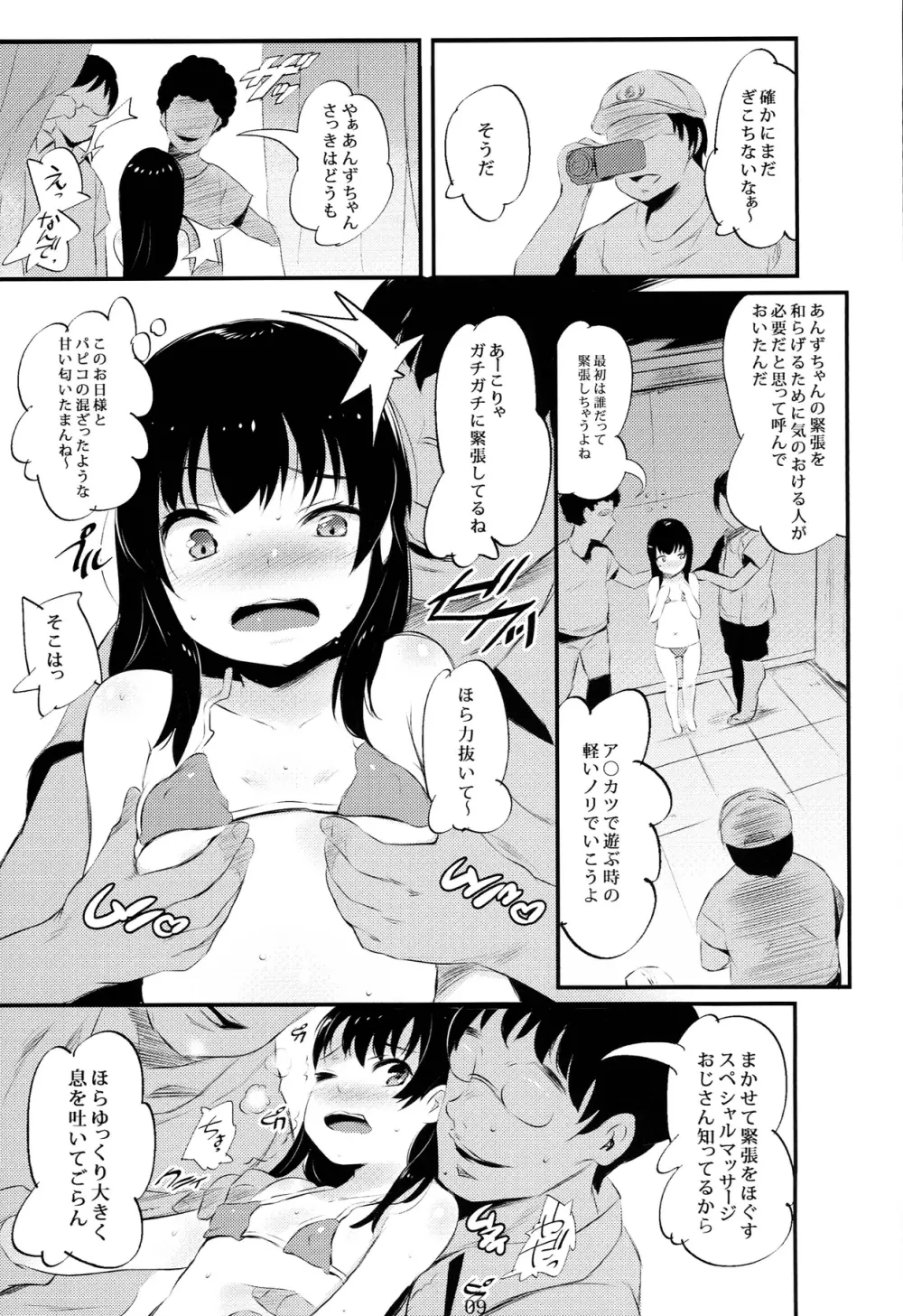 オフパコシャイニング Page.9