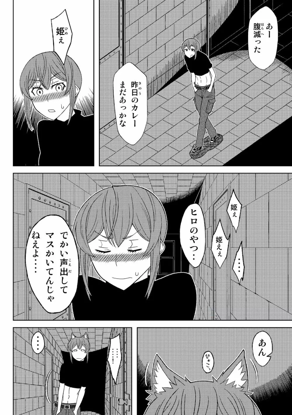 複製王女 Page.20