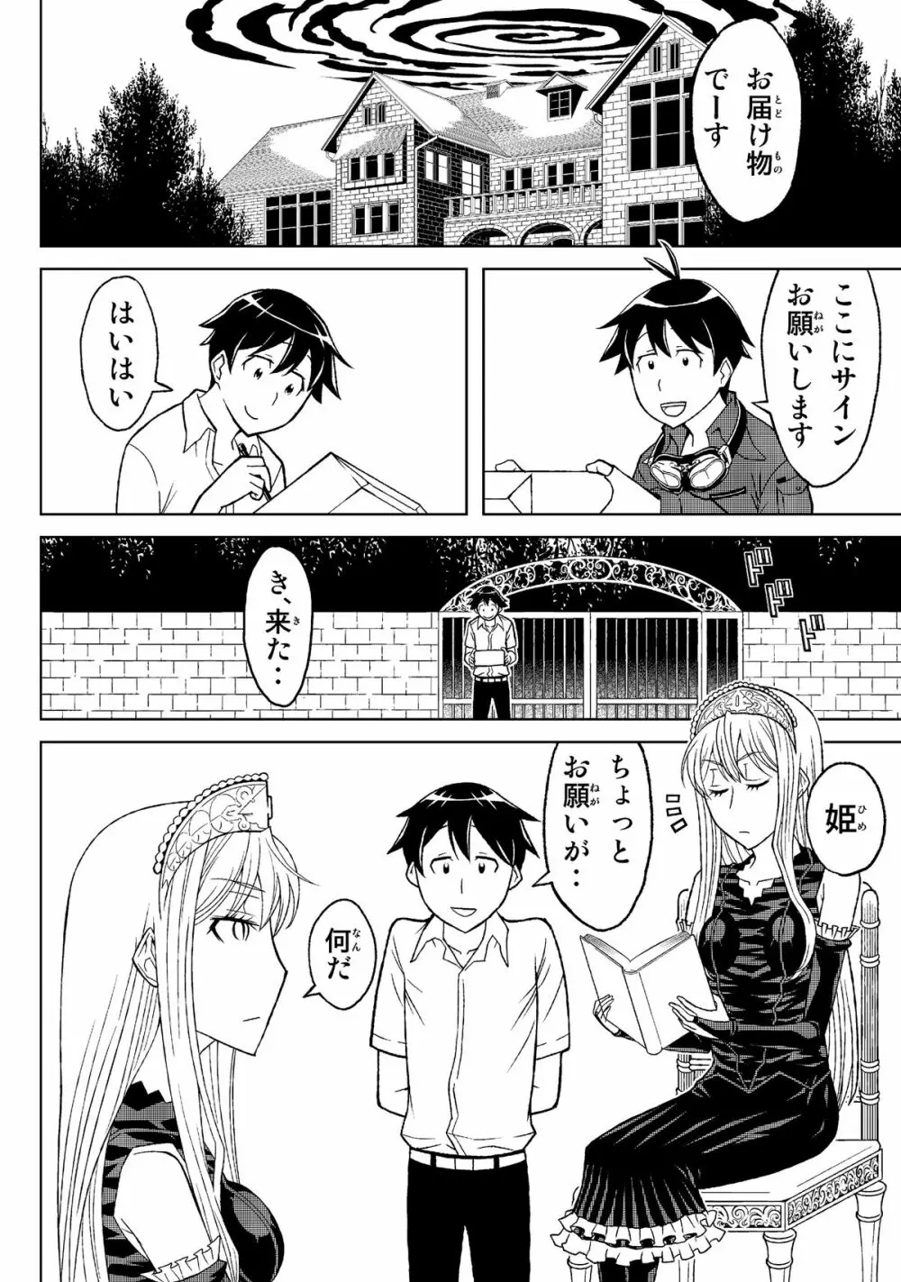 複製王女 Page.4