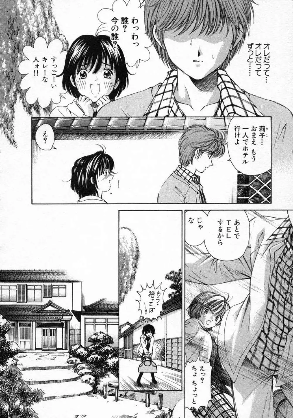 恋からはじまる Page.100