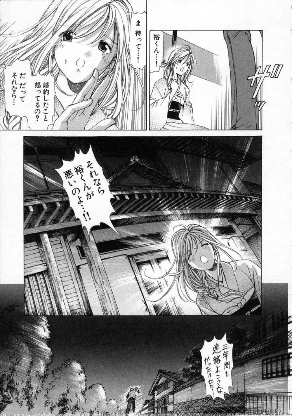 恋からはじまる Page.107