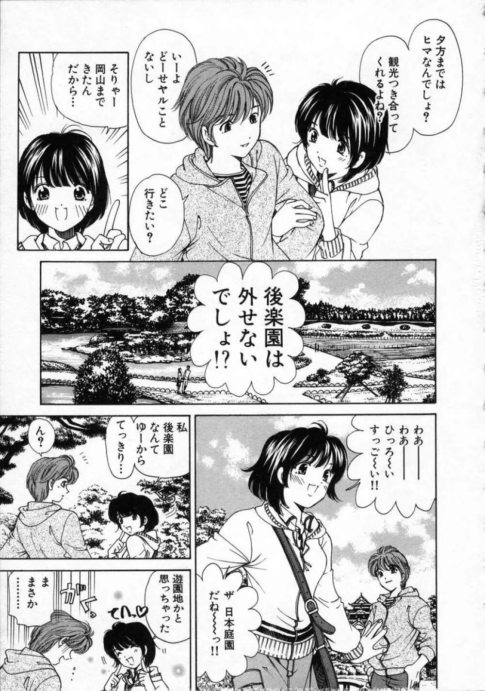 恋からはじまる Page.119