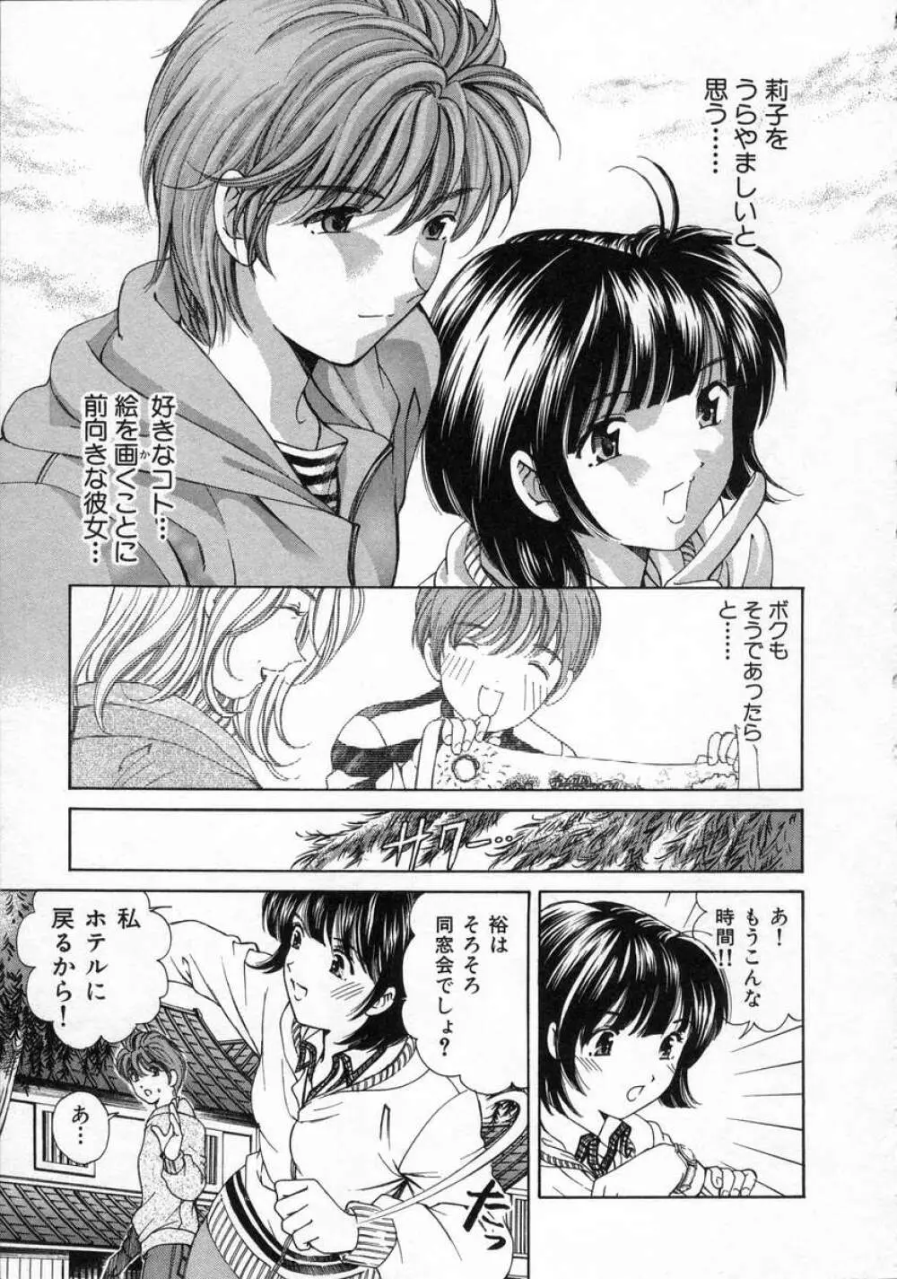 恋からはじまる Page.123